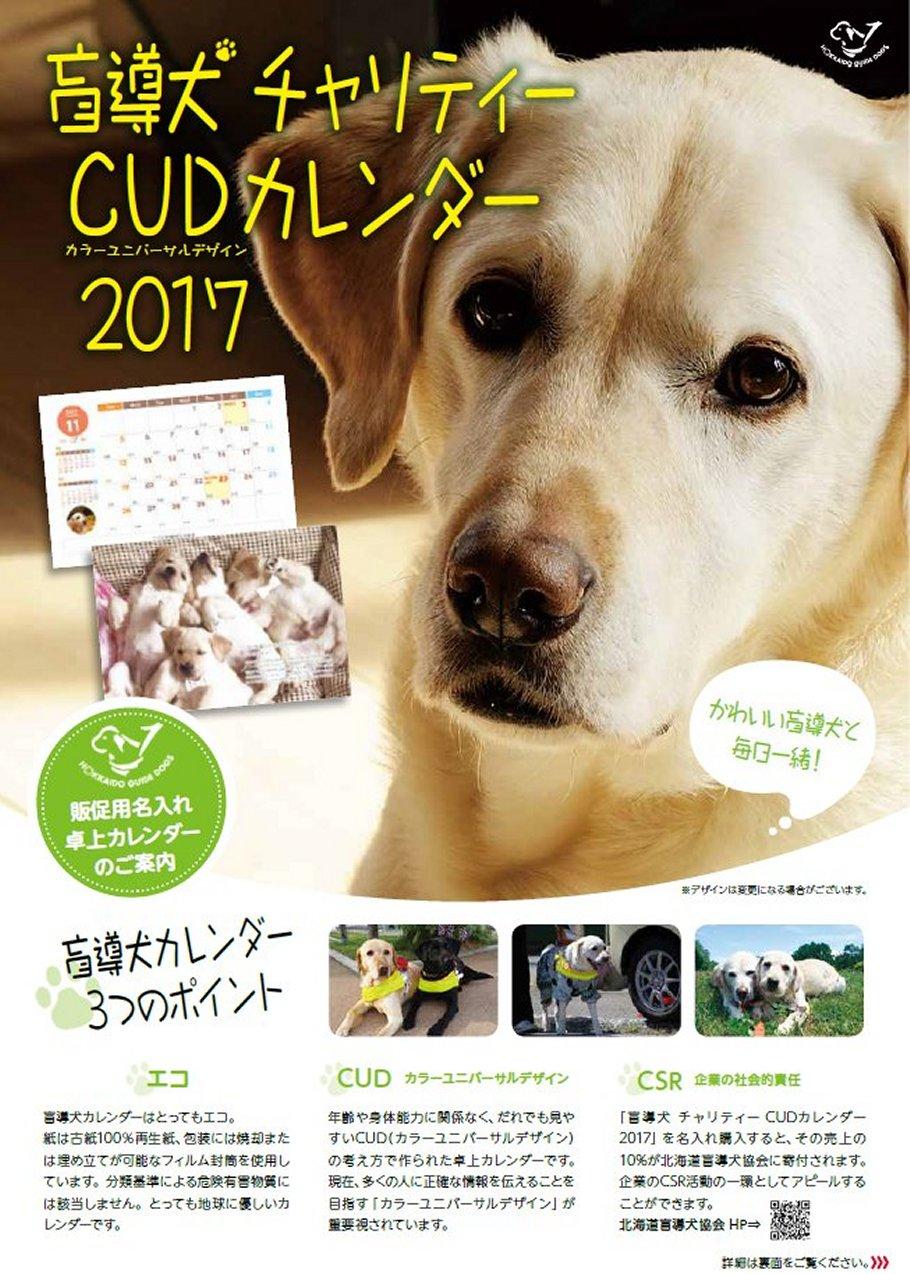 DogCalender2017.jpg