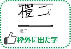 ocrサンプル67.jpg