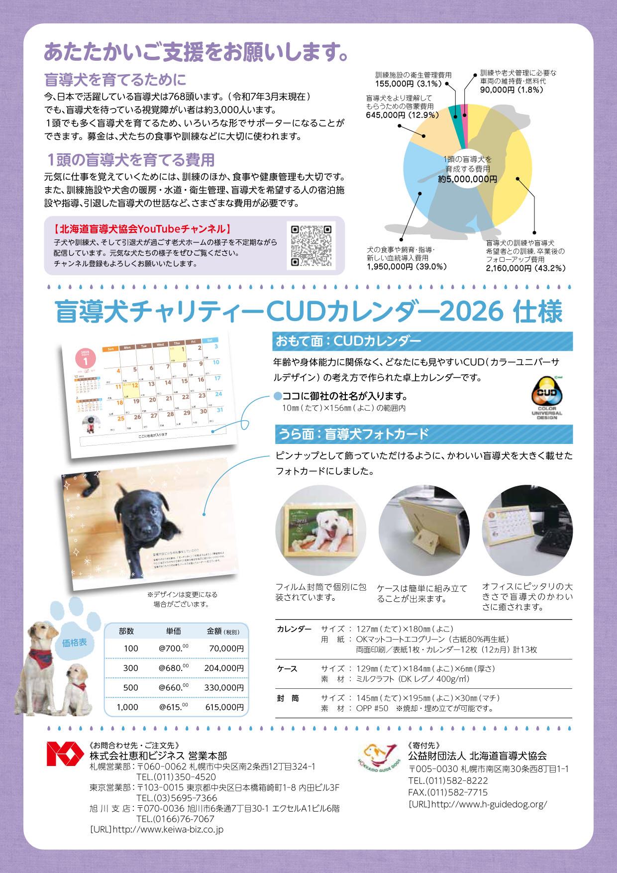 2026年版_盲導犬カレンダーフライヤー22222.jpg