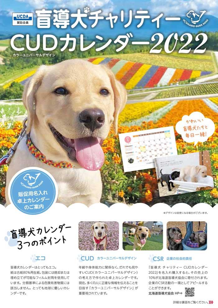 2022年版_盲導犬カレンダー1.jpg