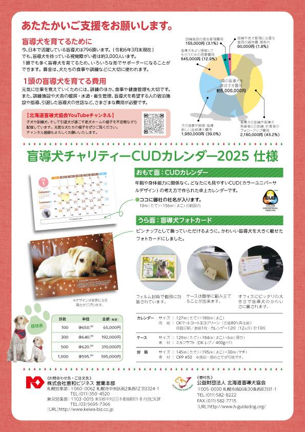 2025年版 盲導犬カレンダーフライヤー-2.jpg